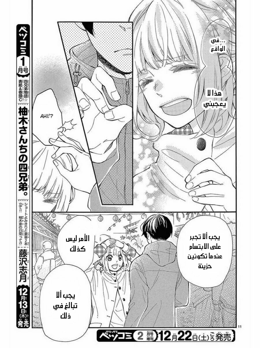 Fujiwara-kun wa Daitai Tadashii: Chapter 35 - Page 11