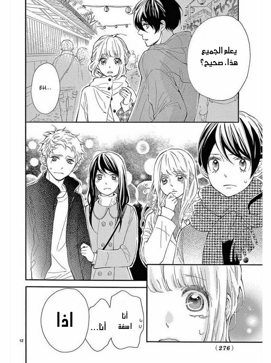 Fujiwara-kun wa Daitai Tadashii: Chapter 35 - Page 12