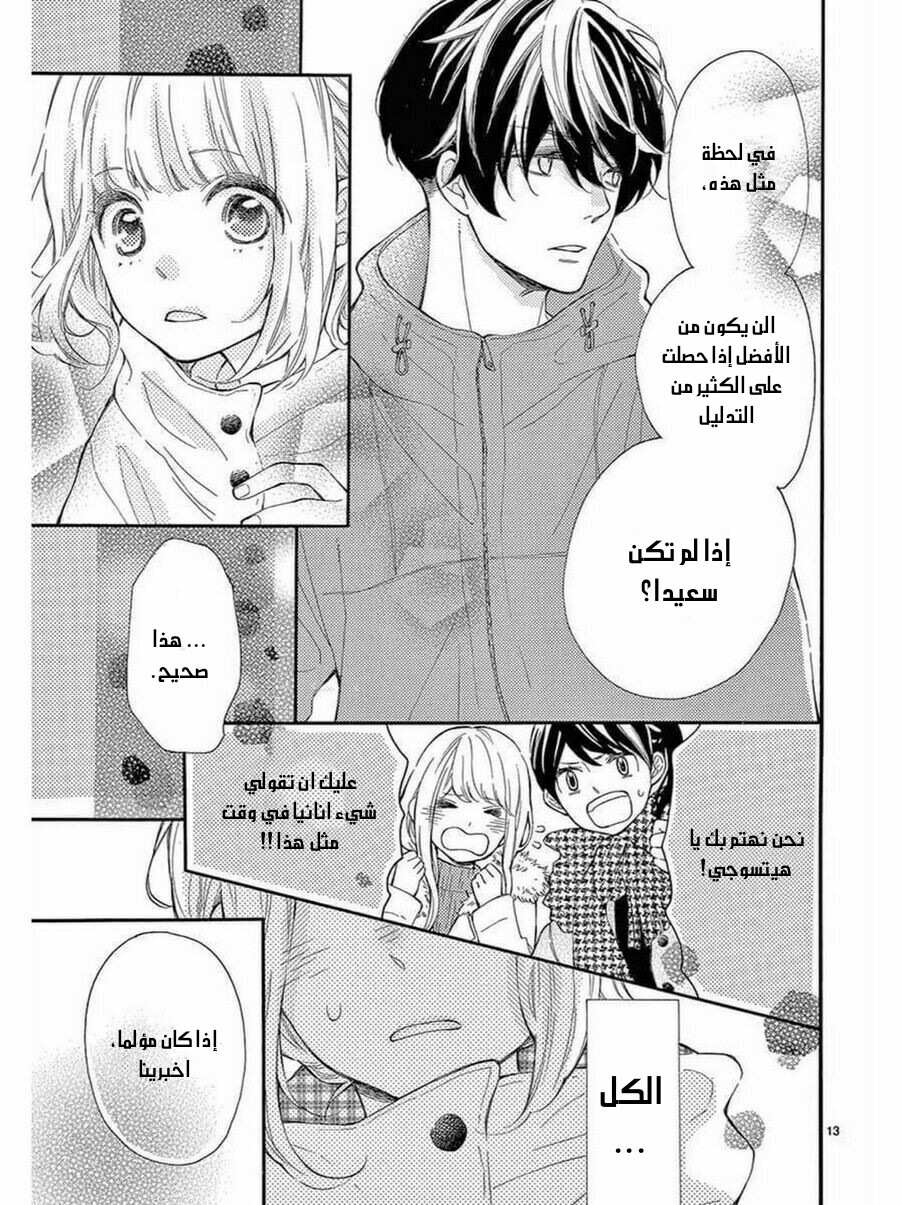 Fujiwara-kun wa Daitai Tadashii: Chapter 35 - Page 13