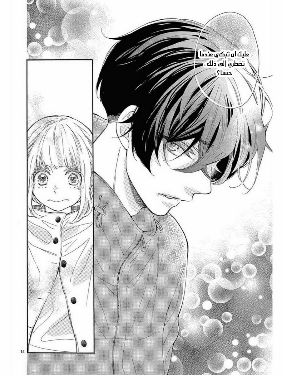 Fujiwara-kun wa Daitai Tadashii: Chapter 35 - Page 14