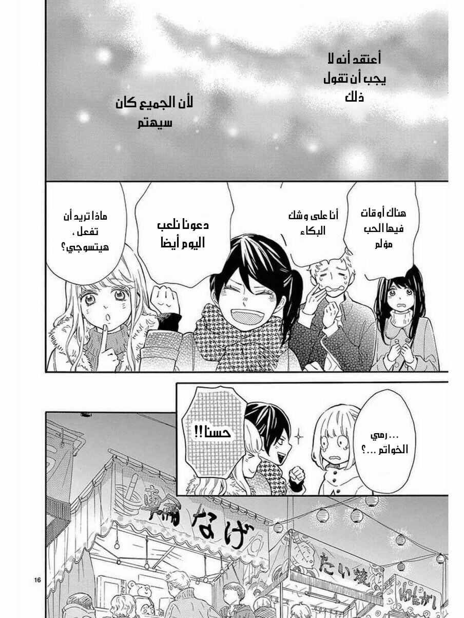 Fujiwara-kun wa Daitai Tadashii: Chapter 35 - Page 16