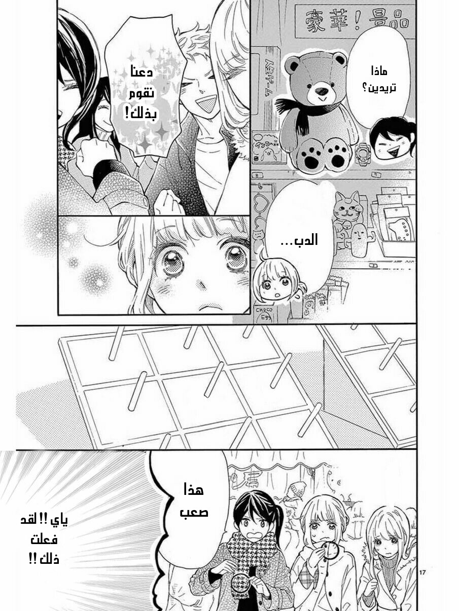 Fujiwara-kun wa Daitai Tadashii: Chapter 35 - Page 17