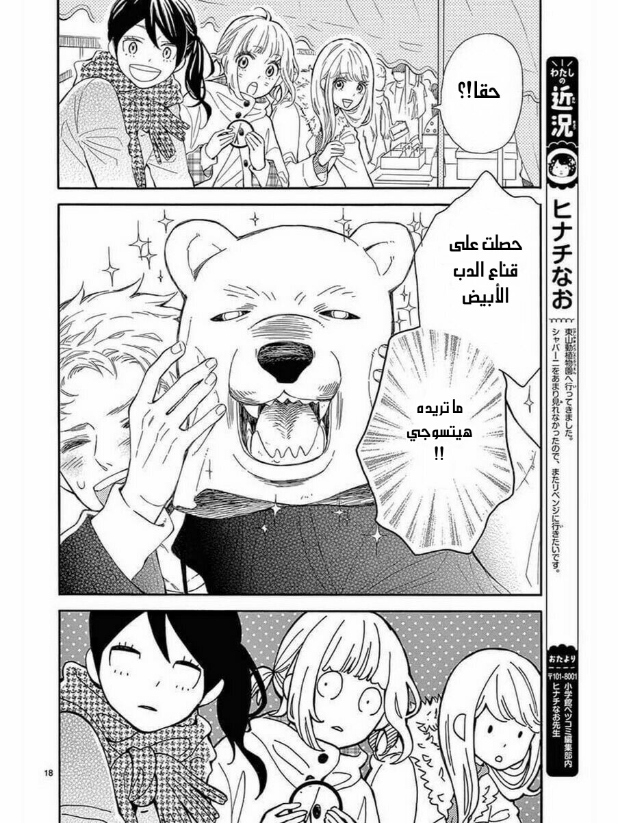 Fujiwara-kun wa Daitai Tadashii: Chapter 35 - Page 18