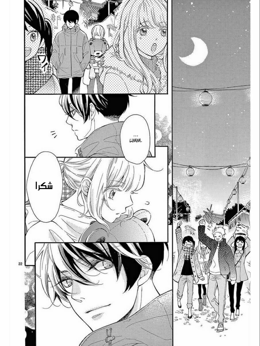 Fujiwara-kun wa Daitai Tadashii: Chapter 35 - Page 22