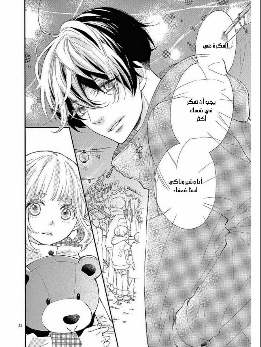 Fujiwara-kun wa Daitai Tadashii: Chapter 35 - Page 24