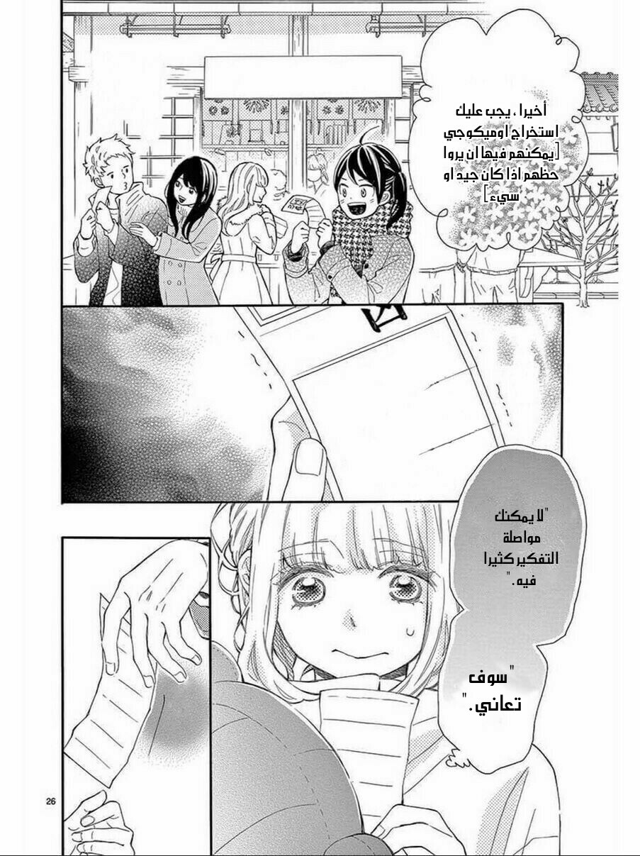 Fujiwara-kun wa Daitai Tadashii: Chapter 35 - Page 26