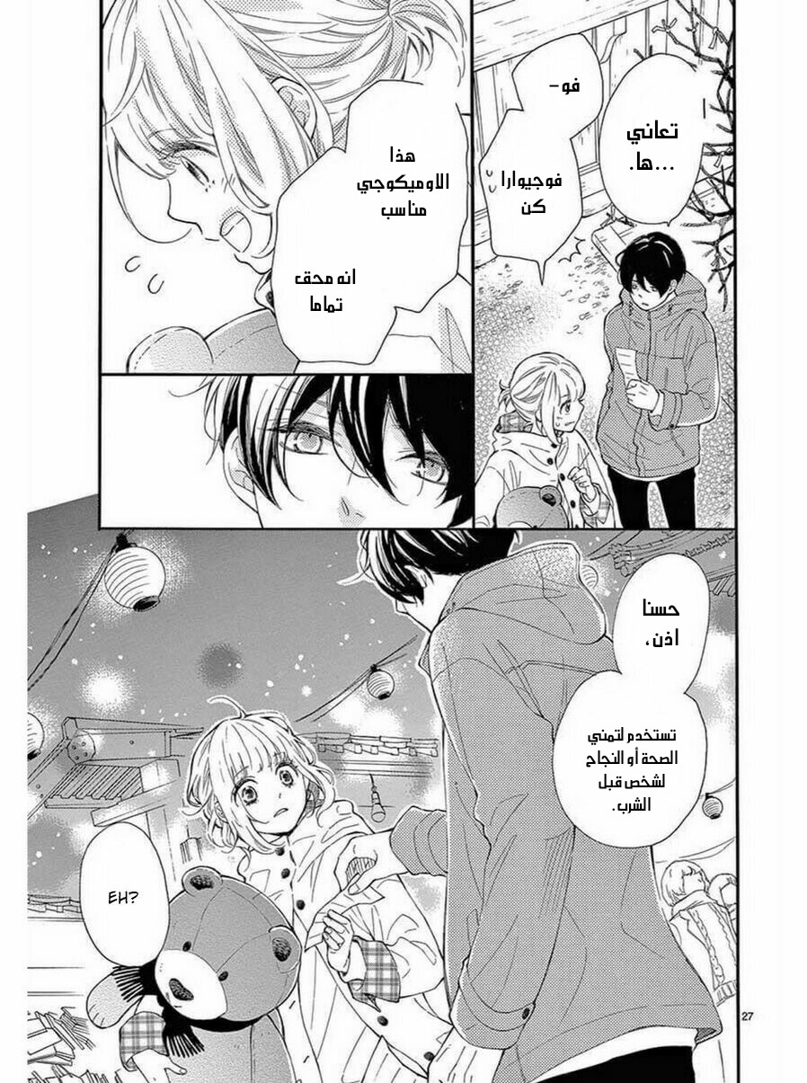 Fujiwara-kun wa Daitai Tadashii: Chapter 35 - Page 27