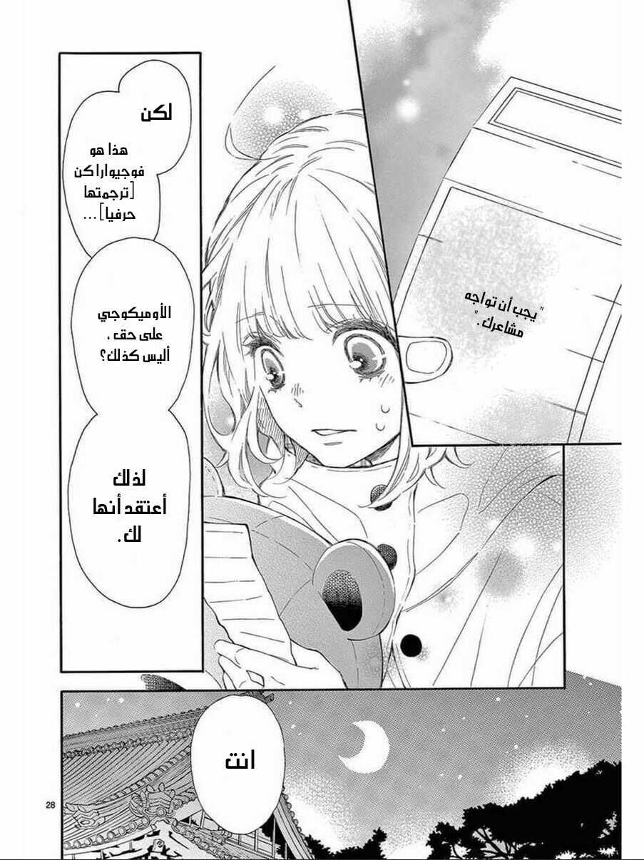 Fujiwara-kun wa Daitai Tadashii: Chapter 35 - Page 28