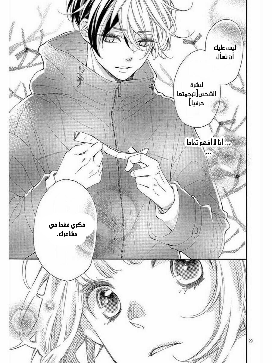 Fujiwara-kun wa Daitai Tadashii: Chapter 35 - Page 29