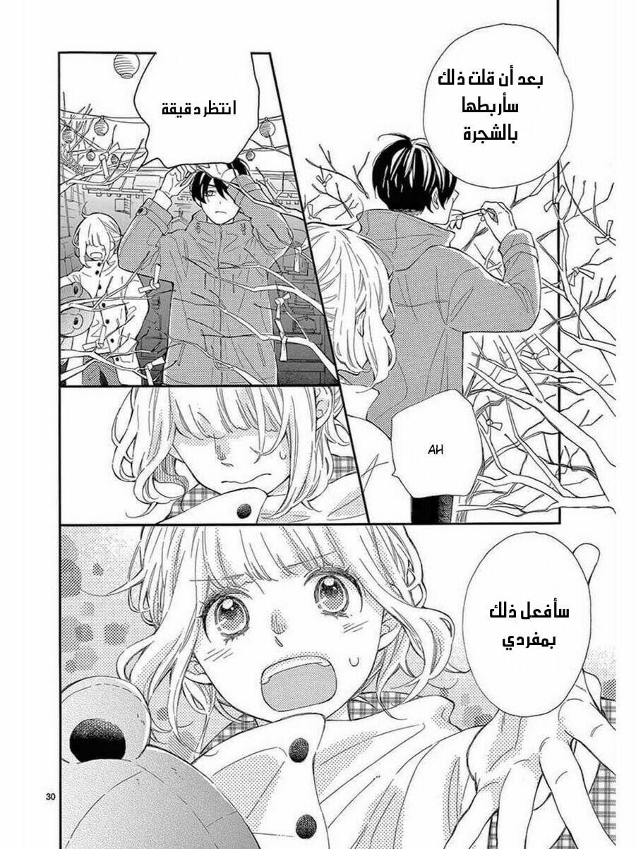 Fujiwara-kun wa Daitai Tadashii: Chapter 35 - Page 30