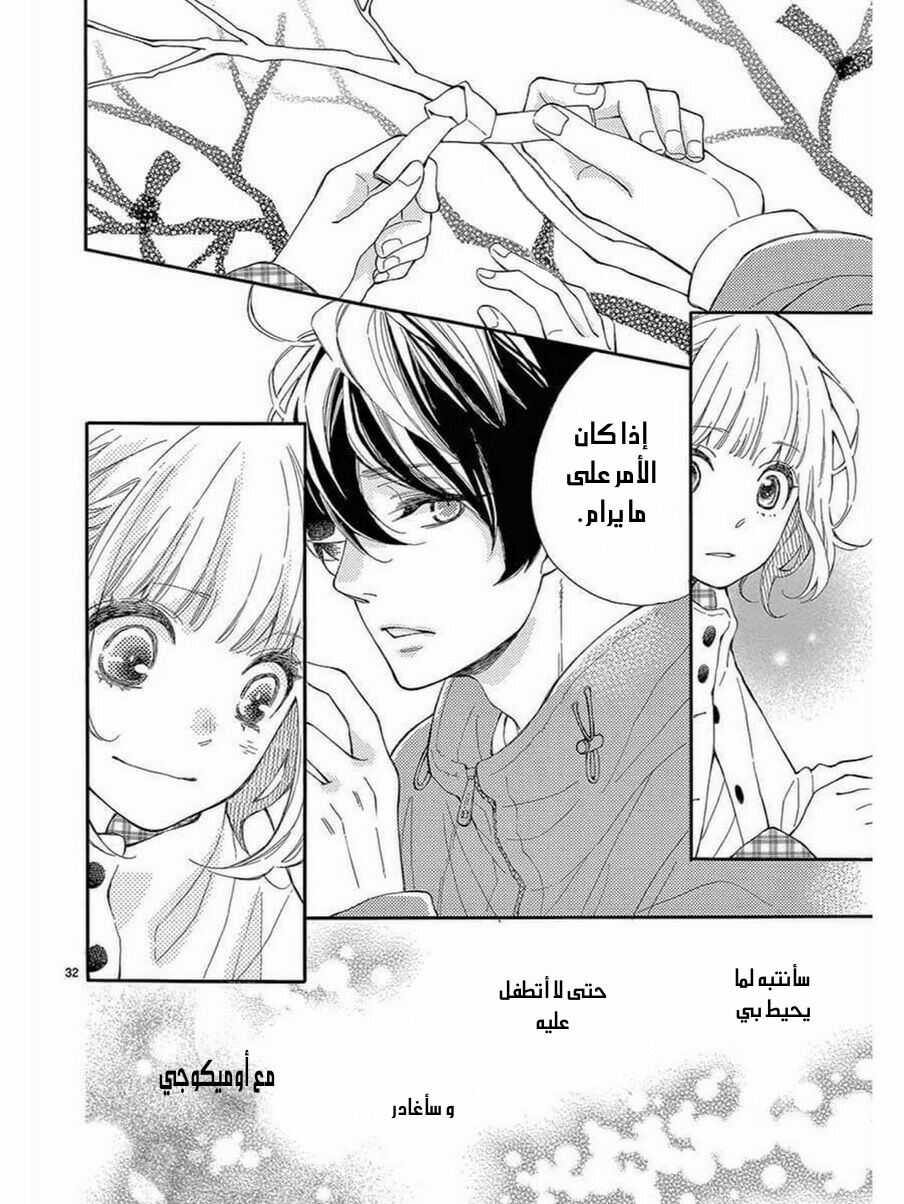 Fujiwara-kun wa Daitai Tadashii: Chapter 35 - Page 32