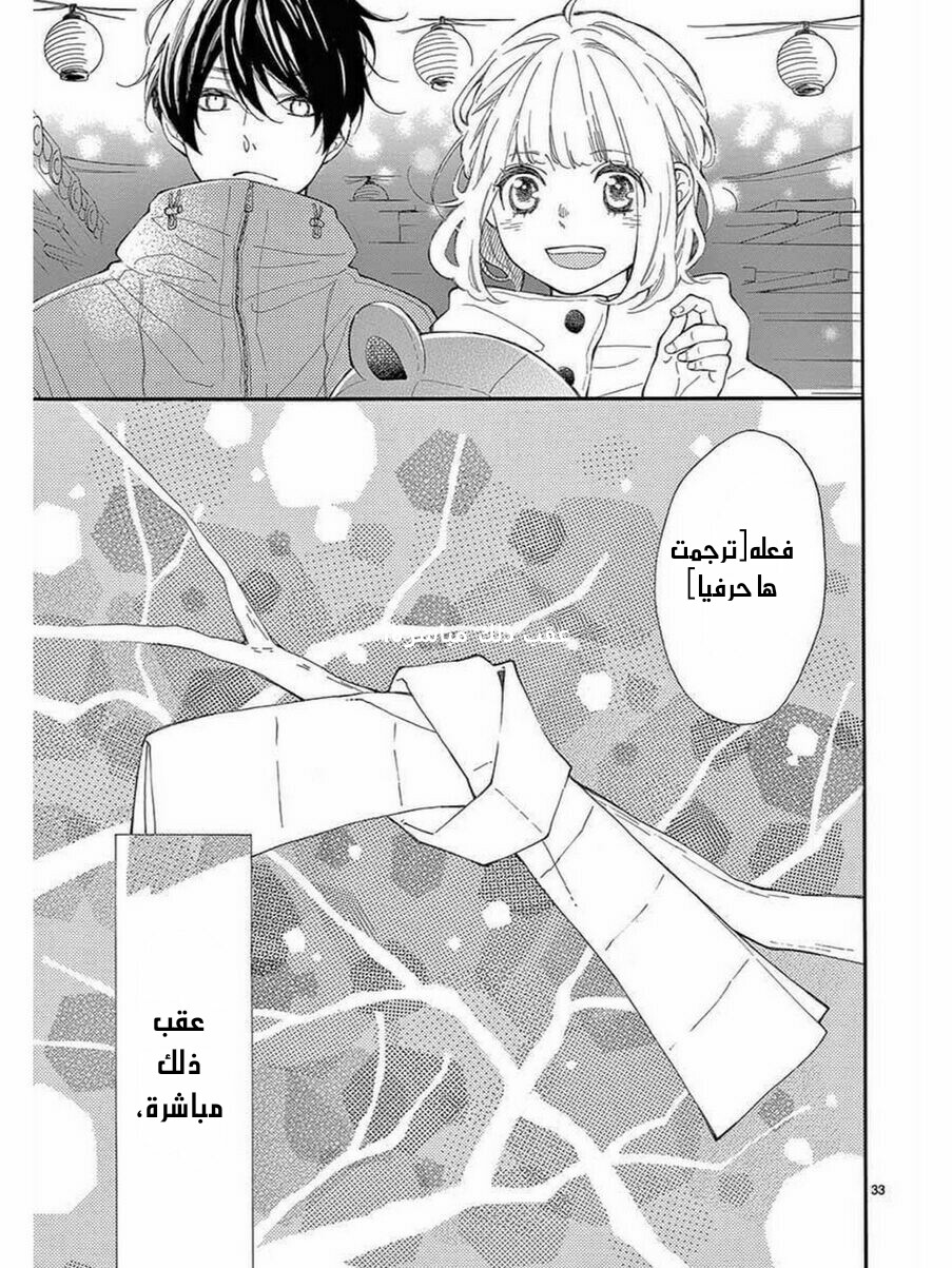 Fujiwara-kun wa Daitai Tadashii: Chapter 35 - Page 33