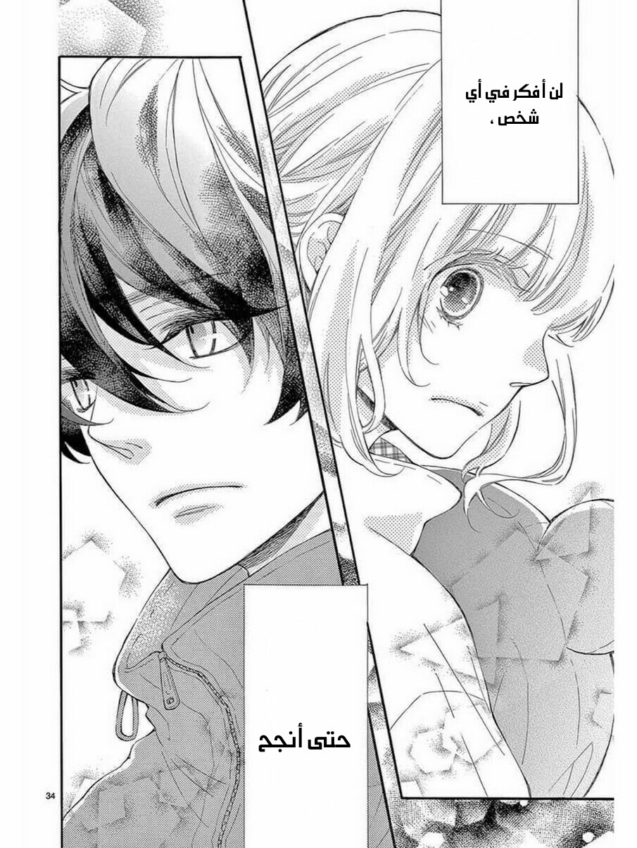 Fujiwara-kun wa Daitai Tadashii: Chapter 35 - Page 34