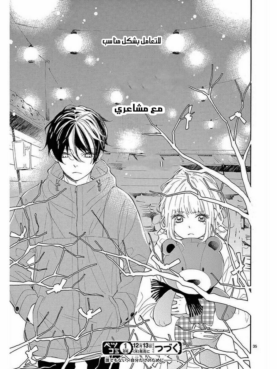 Fujiwara-kun wa Daitai Tadashii: Chapter 35 - Page 35