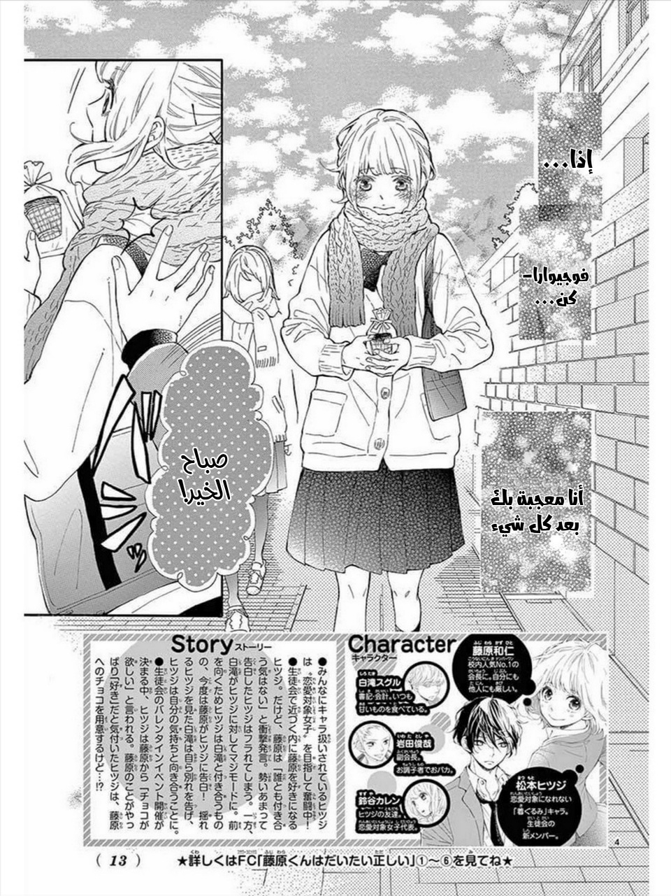 Fujiwara-kun wa Daitai Tadashii: Chapter 36 - Page 4