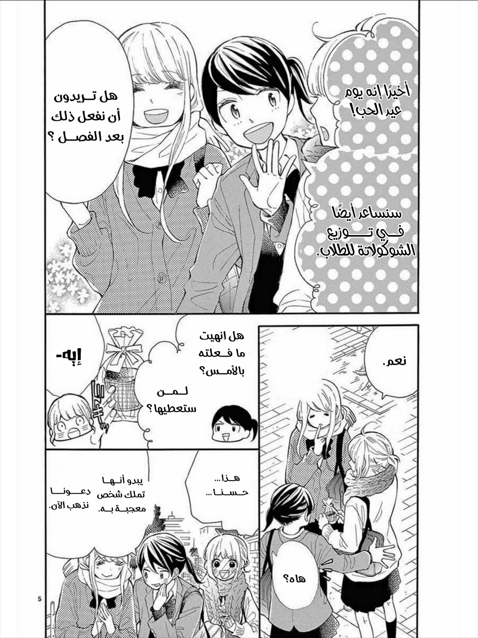 Fujiwara-kun wa Daitai Tadashii: Chapter 36 - Page 5