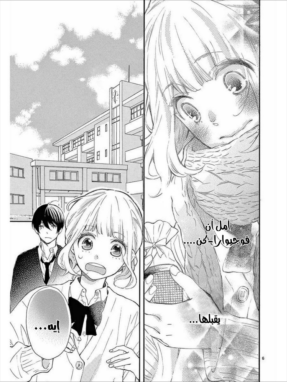 Fujiwara-kun wa Daitai Tadashii: Chapter 36 - Page 6