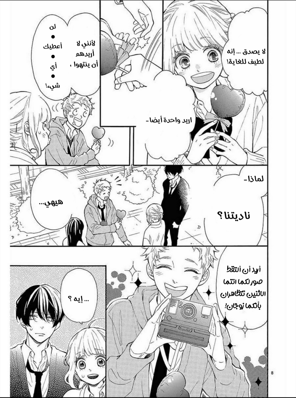 Fujiwara-kun wa Daitai Tadashii: Chapter 36 - Page 8
