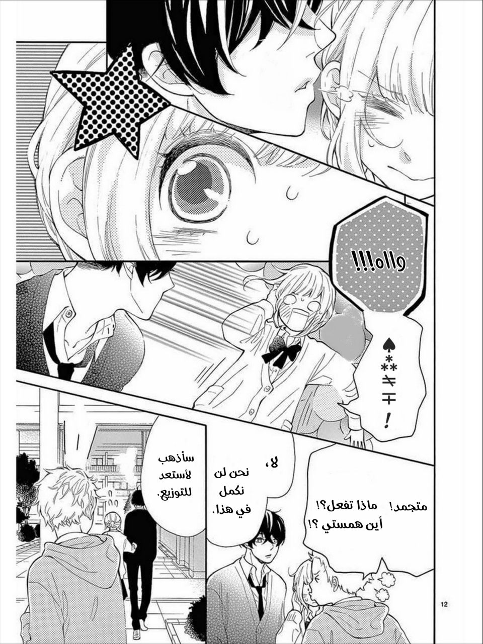 Fujiwara-kun wa Daitai Tadashii: Chapter 36 - Page 12