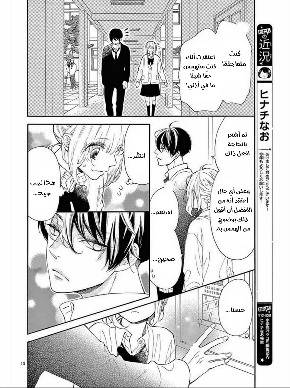 Fujiwara-kun wa Daitai Tadashii: Chapter 36 - Page 13
