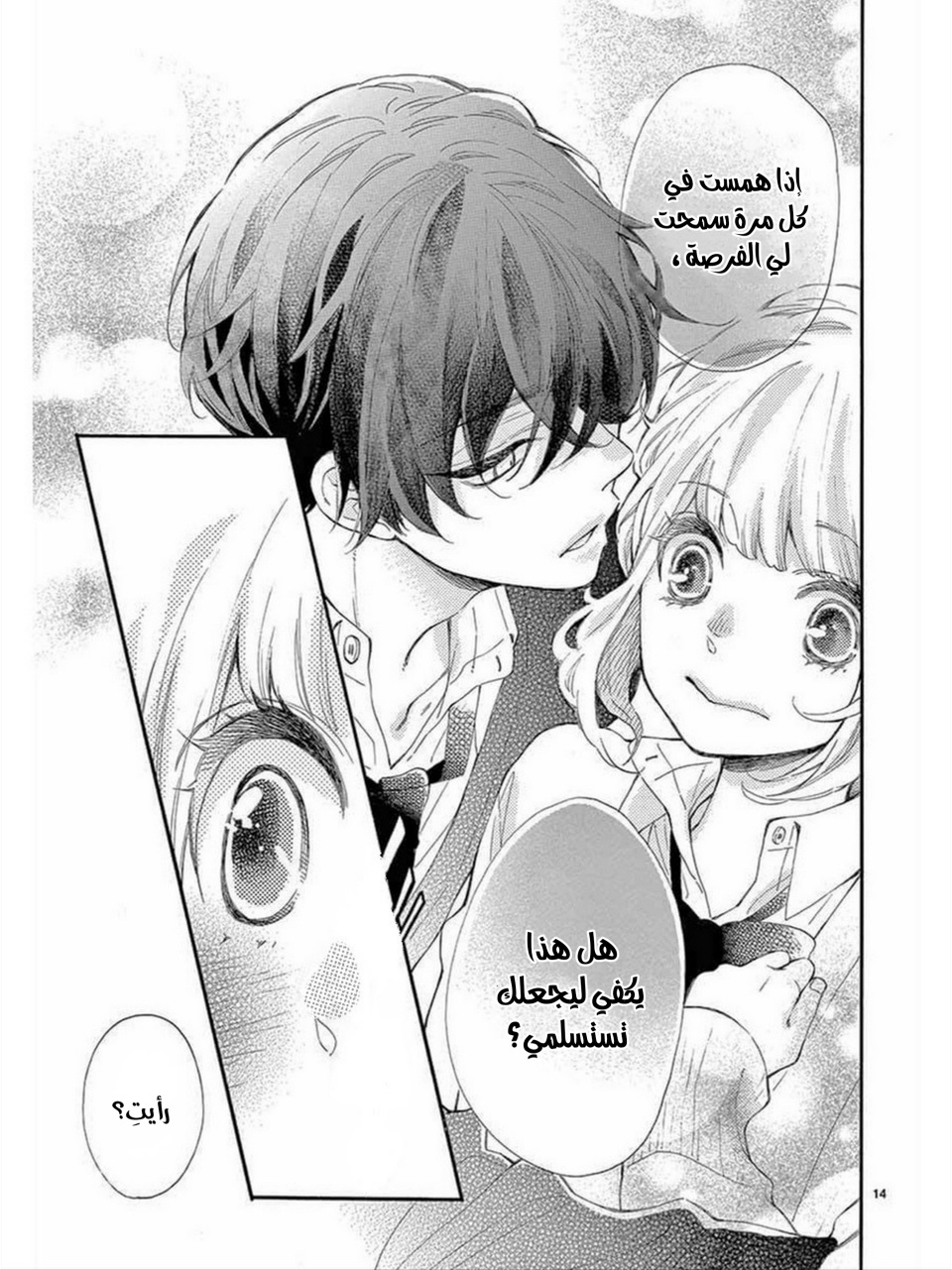 Fujiwara-kun wa Daitai Tadashii: Chapter 36 - Page 14
