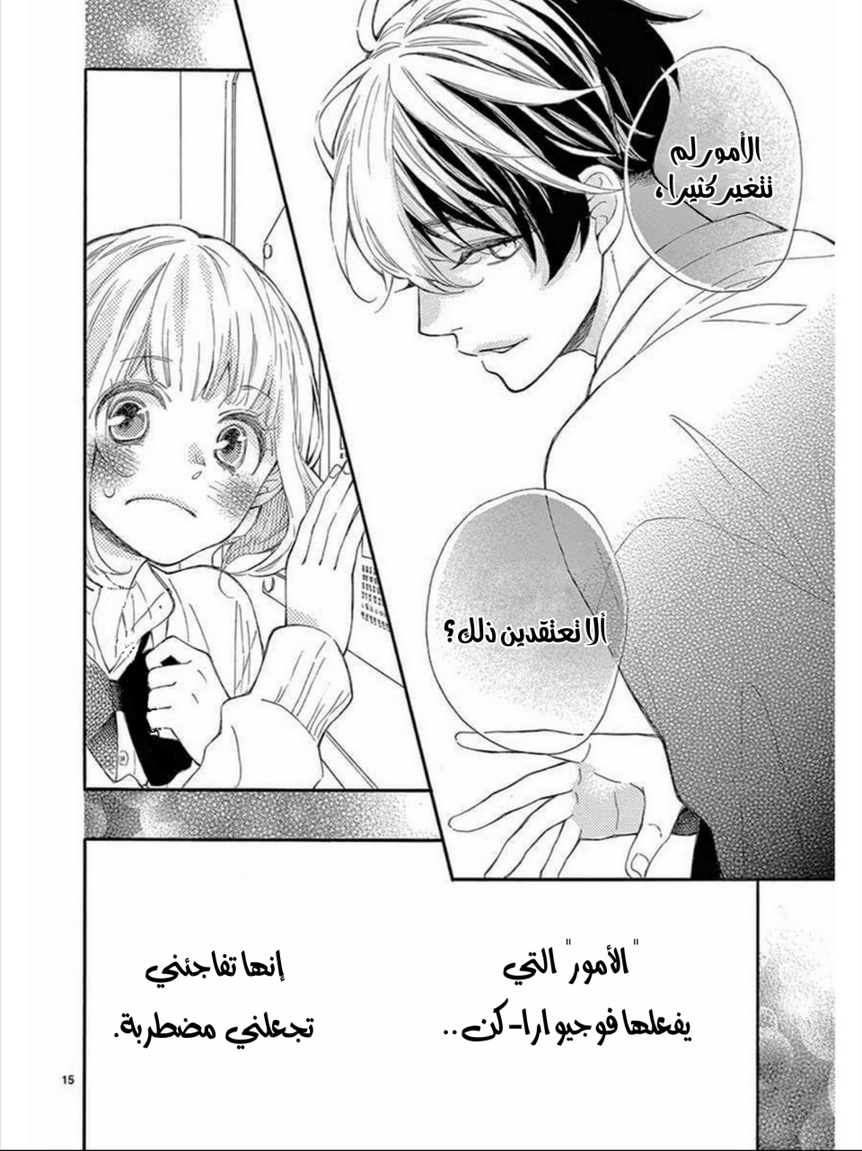 Fujiwara-kun wa Daitai Tadashii: Chapter 36 - Page 15