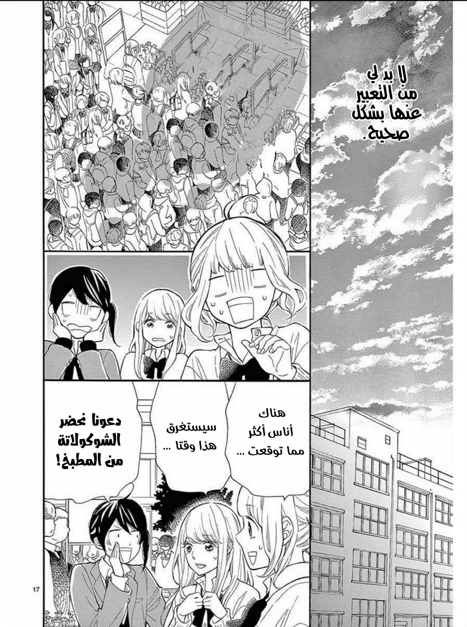 Fujiwara-kun wa Daitai Tadashii: Chapter 36 - Page 17