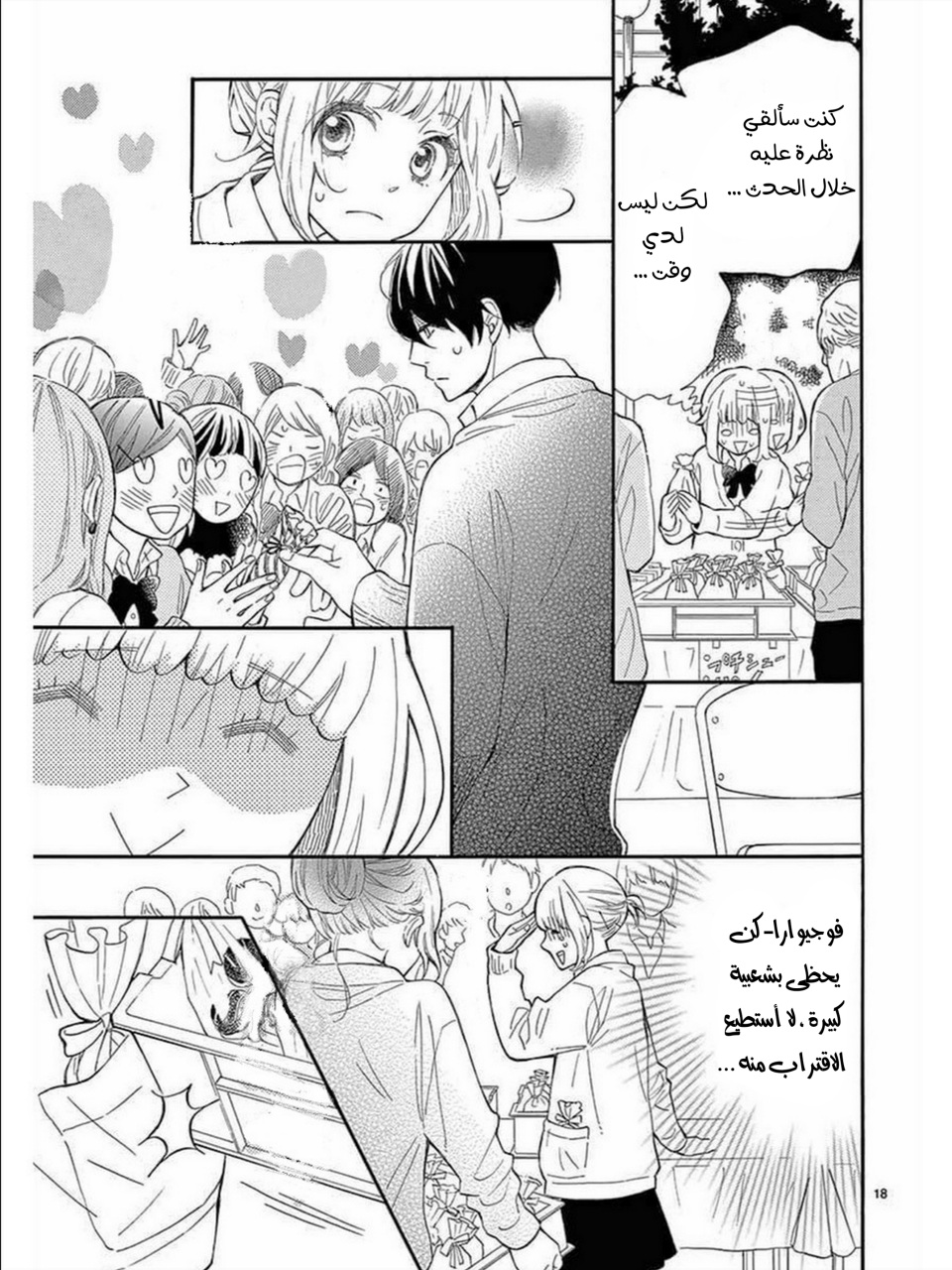 Fujiwara-kun wa Daitai Tadashii: Chapter 36 - Page 18