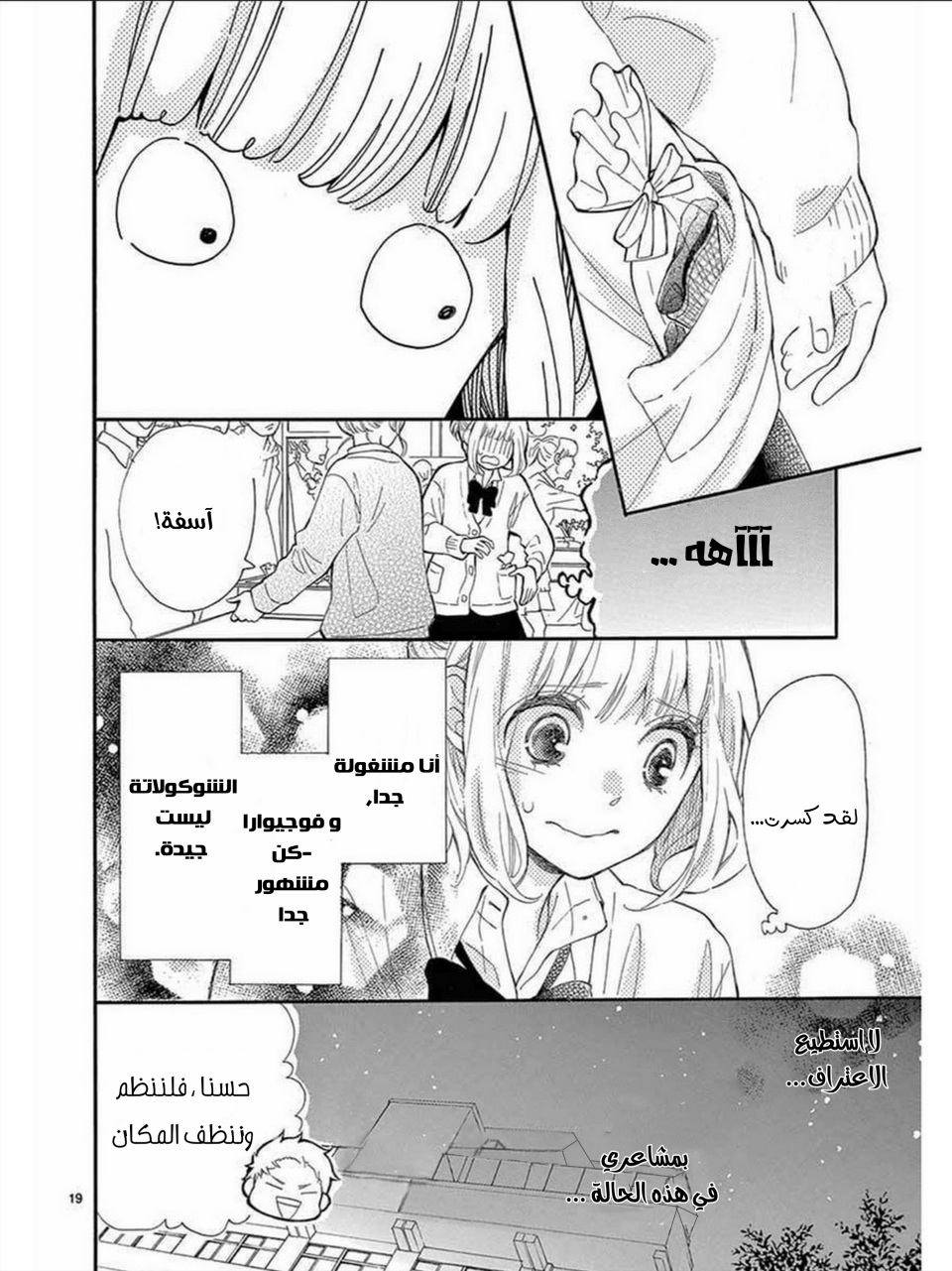 Fujiwara-kun wa Daitai Tadashii: Chapter 36 - Page 19