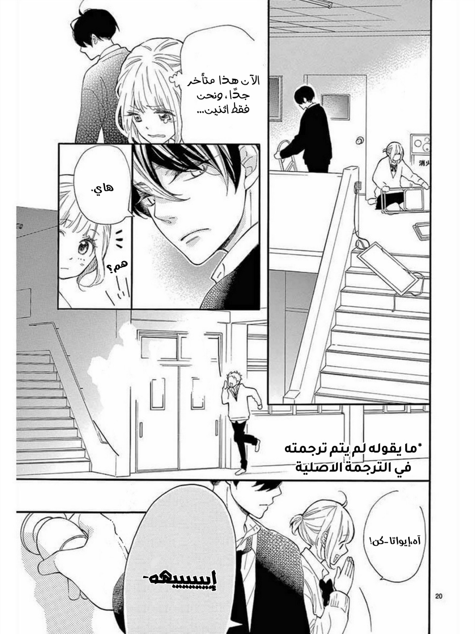 Fujiwara-kun wa Daitai Tadashii: Chapter 36 - Page 20
