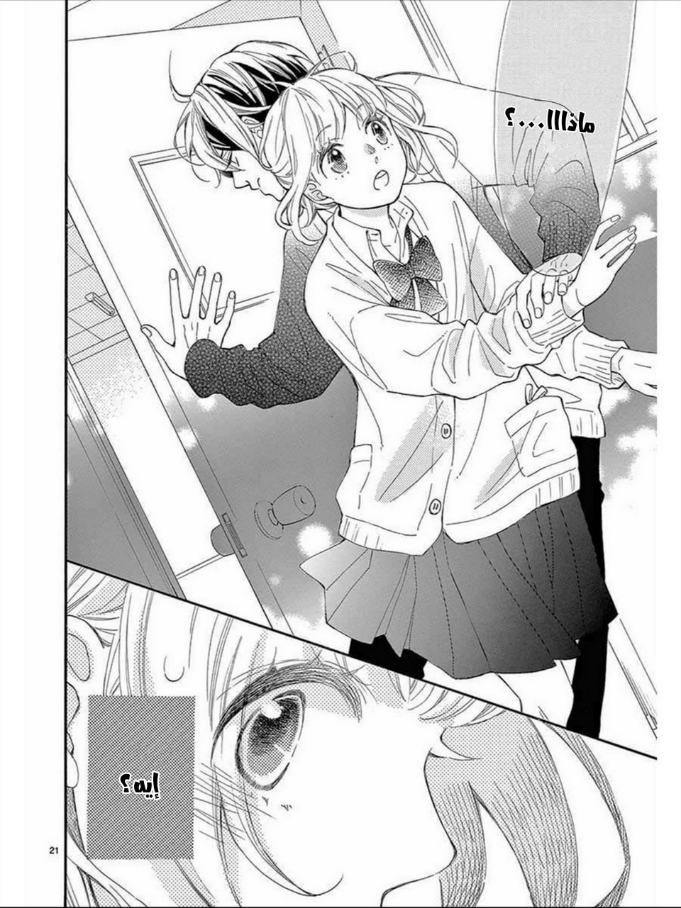 Fujiwara-kun wa Daitai Tadashii: Chapter 36 - Page 21