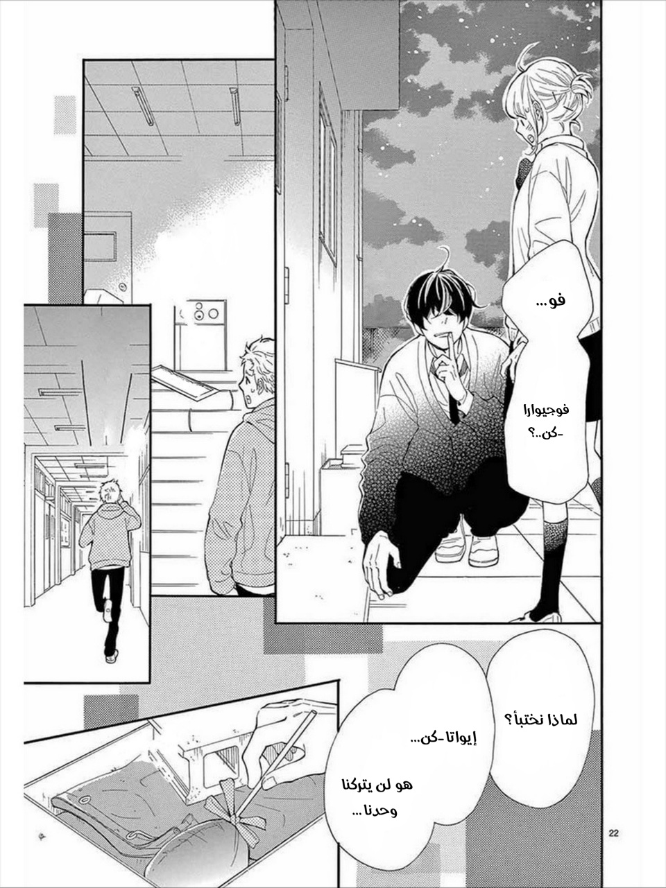 Fujiwara-kun wa Daitai Tadashii: Chapter 36 - Page 22