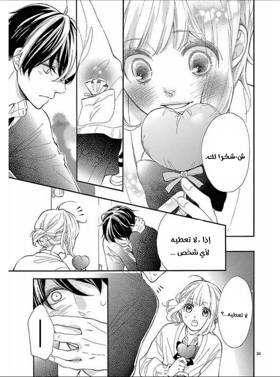 Fujiwara-kun wa Daitai Tadashii: Chapter 36 - Page 24