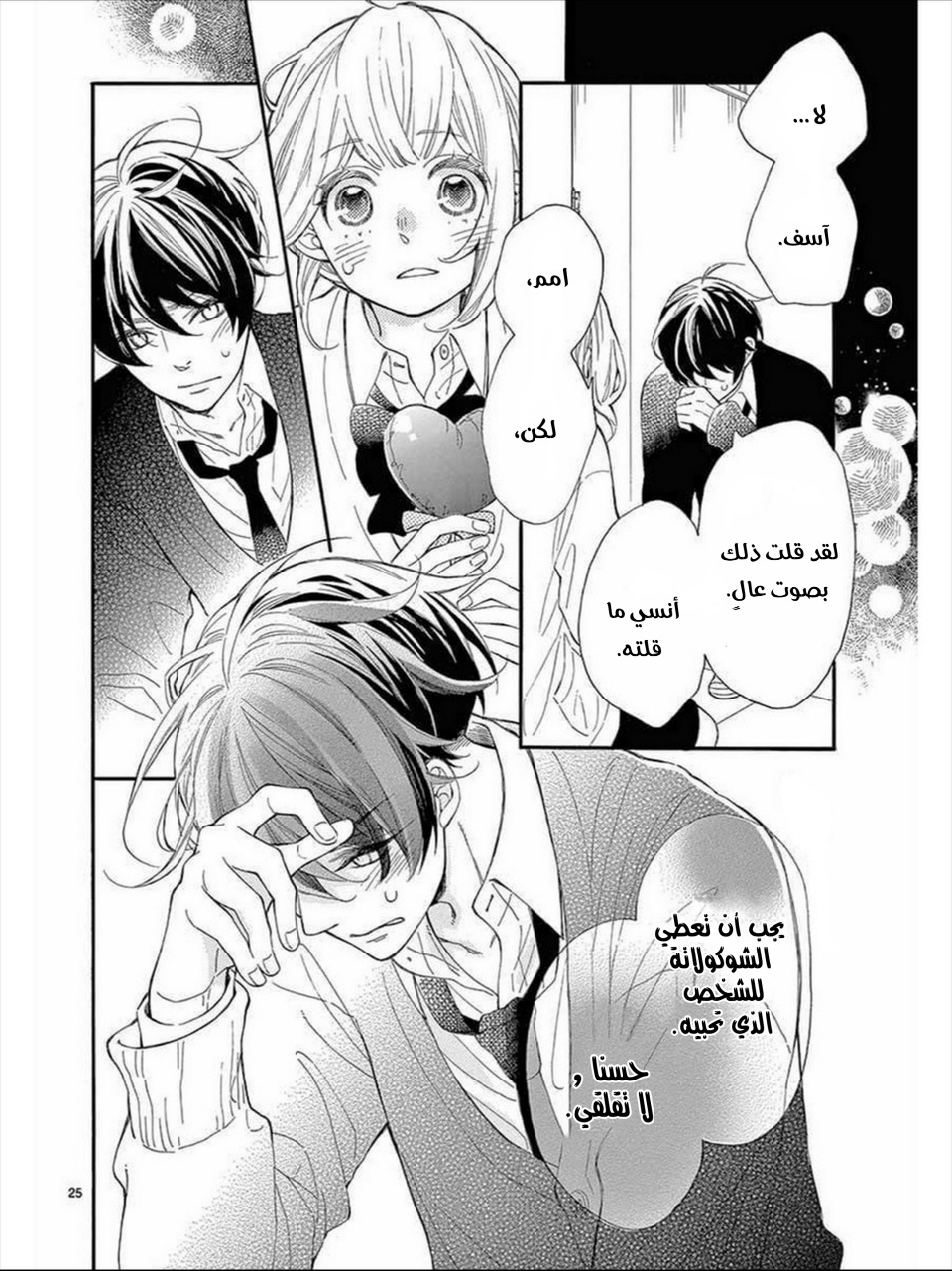 Fujiwara-kun wa Daitai Tadashii: Chapter 36 - Page 25