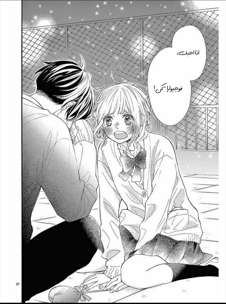 Fujiwara-kun wa Daitai Tadashii: Chapter 36 - Page 27