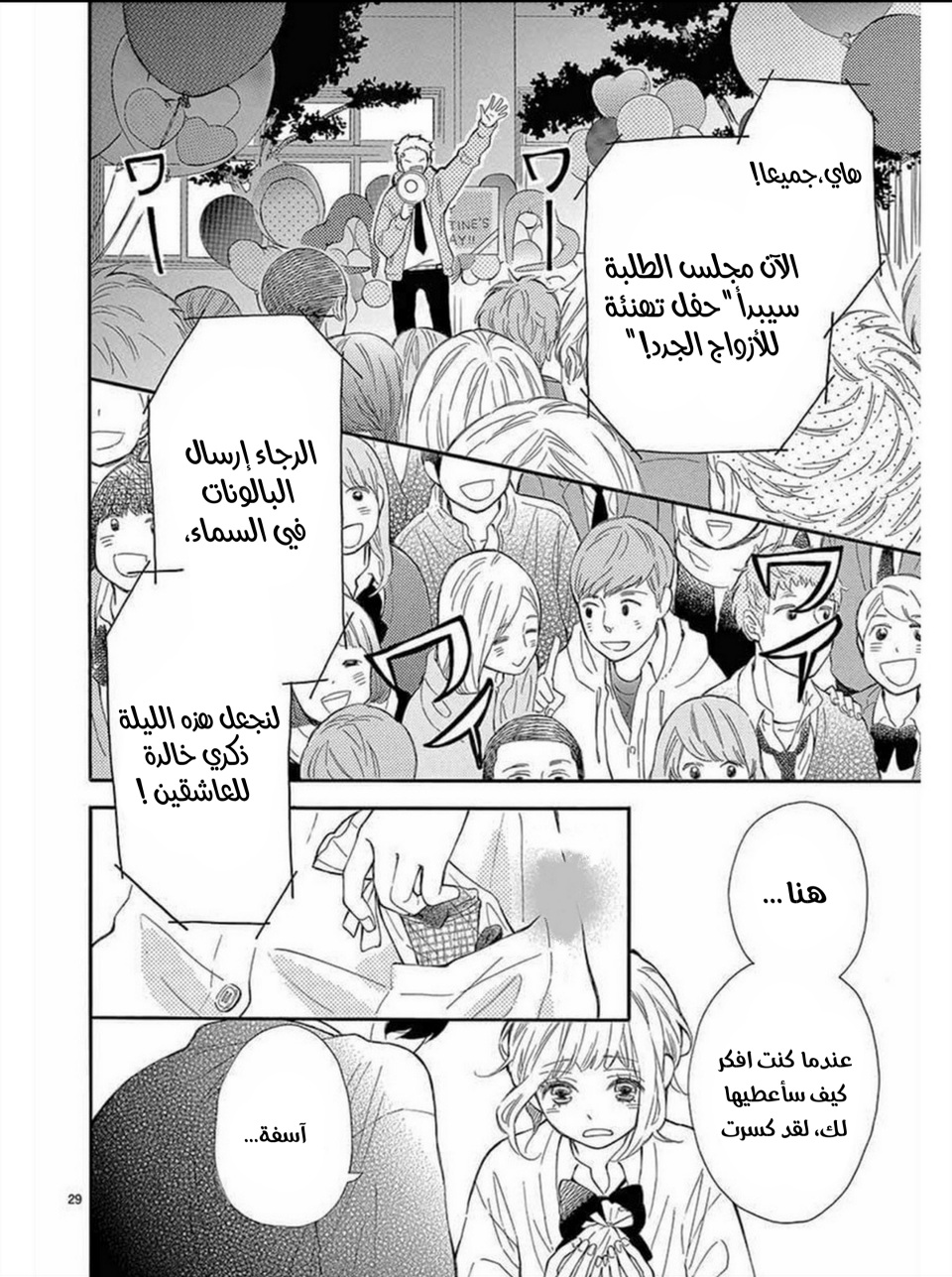 Fujiwara-kun wa Daitai Tadashii: Chapter 36 - Page 29