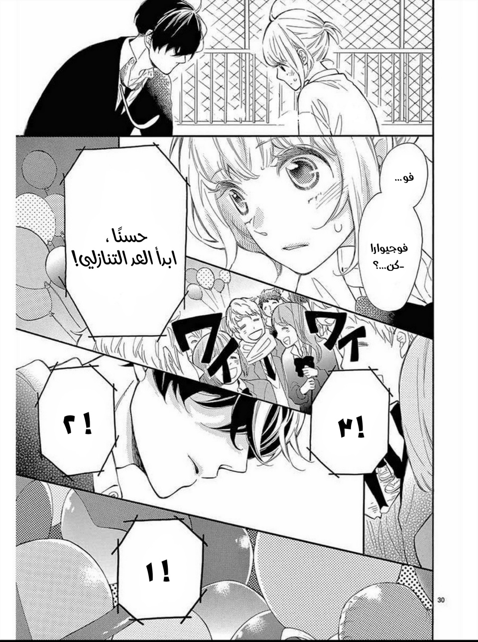 Fujiwara-kun wa Daitai Tadashii: Chapter 36 - Page 30