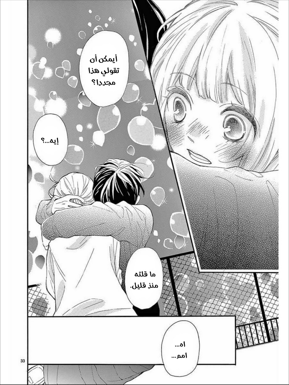 Fujiwara-kun wa Daitai Tadashii: Chapter 36 - Page 32