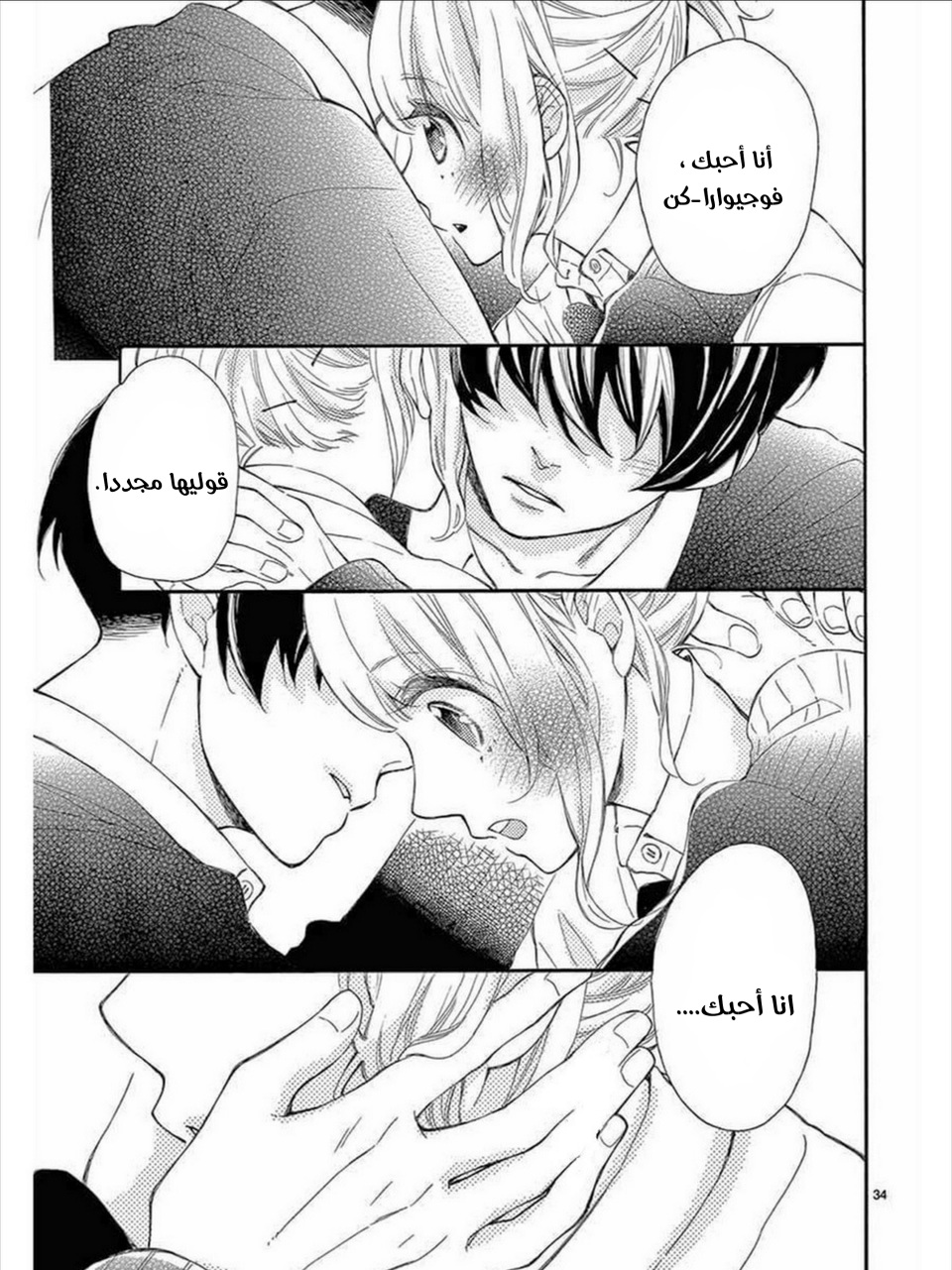 Fujiwara-kun wa Daitai Tadashii: Chapter 36 - Page 33