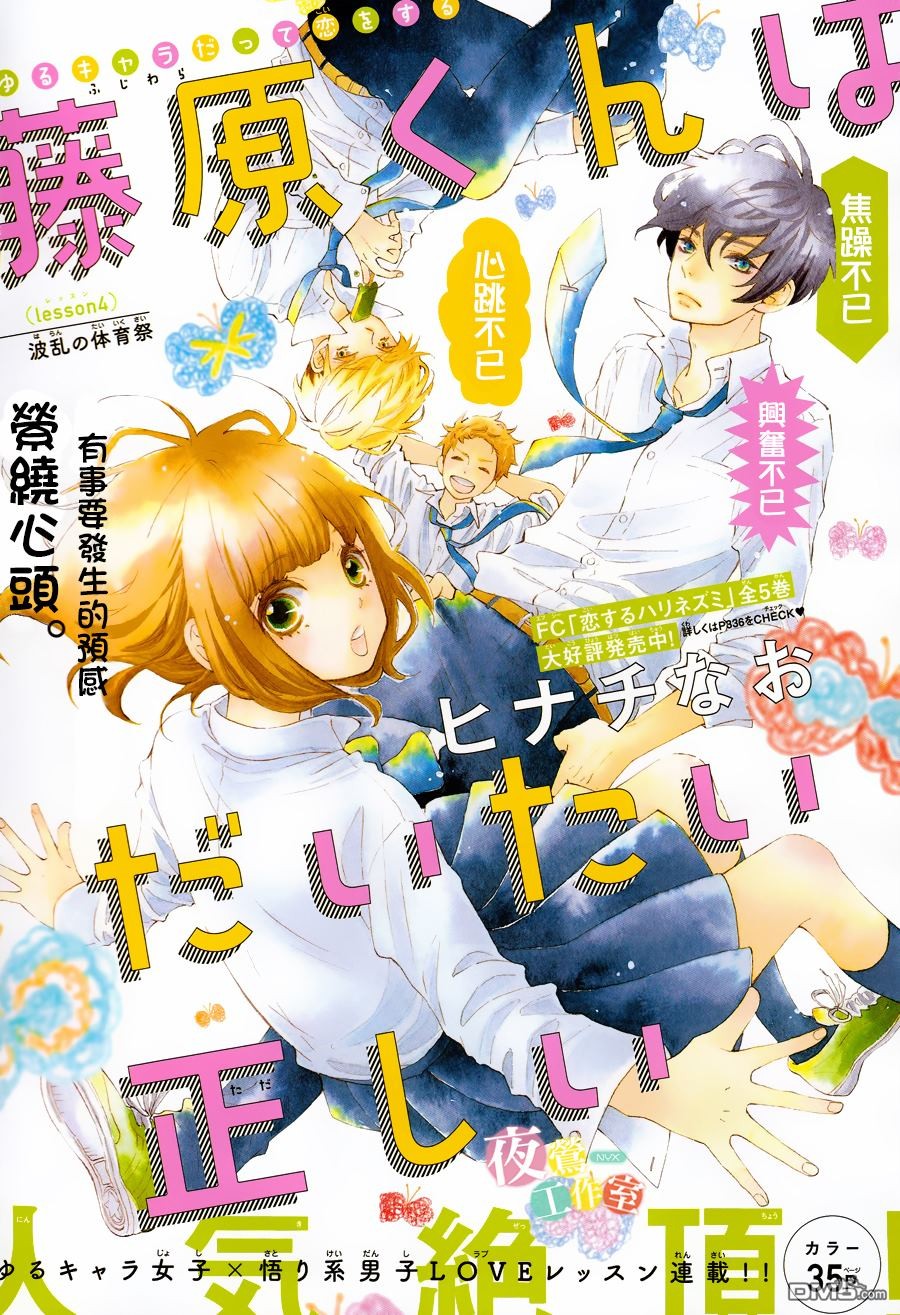 Fujiwara-kun wa Daitai Tadashii: Chapter 4 - Page 2
