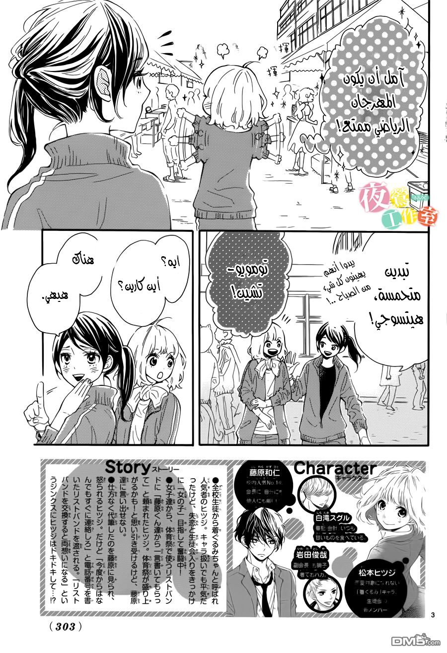 Fujiwara-kun wa Daitai Tadashii: Chapter 4 - Page 3