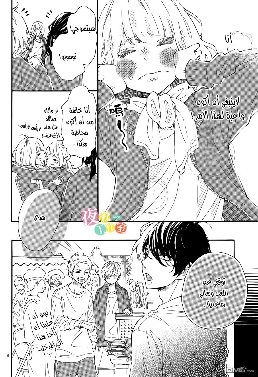 Fujiwara-kun wa Daitai Tadashii: Chapter 4 - Page 6