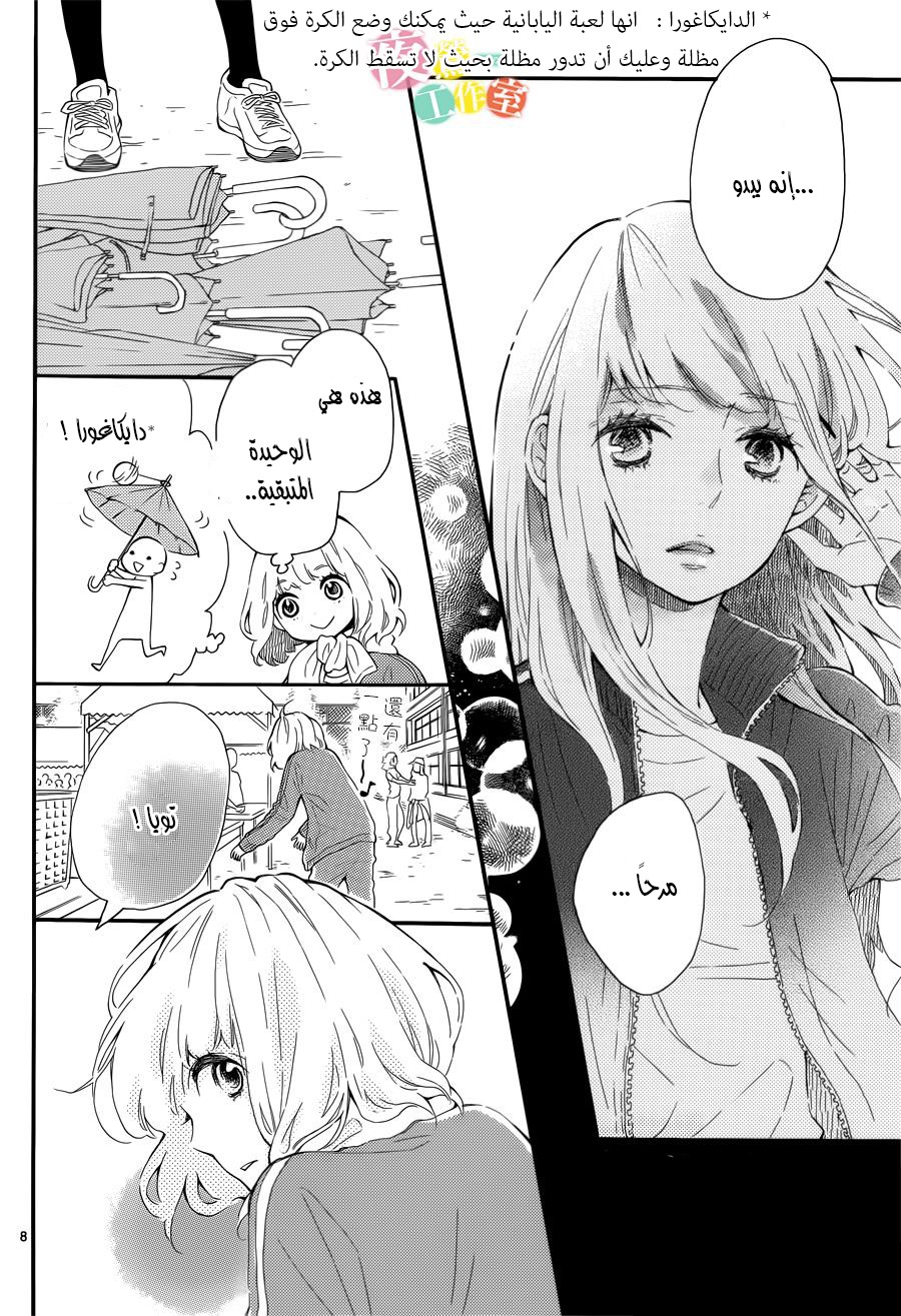 Fujiwara-kun wa Daitai Tadashii: Chapter 4 - Page 8