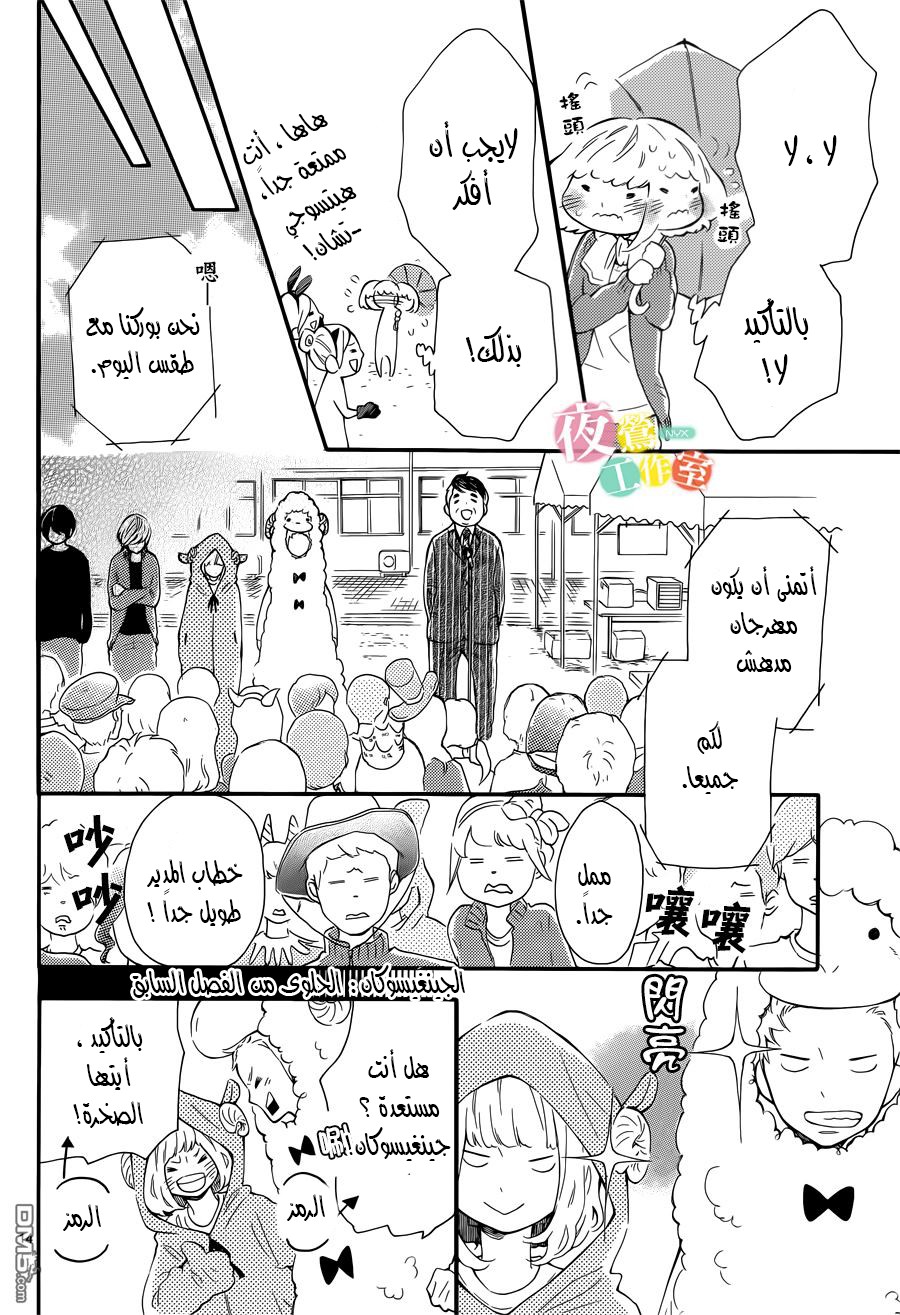 Fujiwara-kun wa Daitai Tadashii: Chapter 4 - Page 14