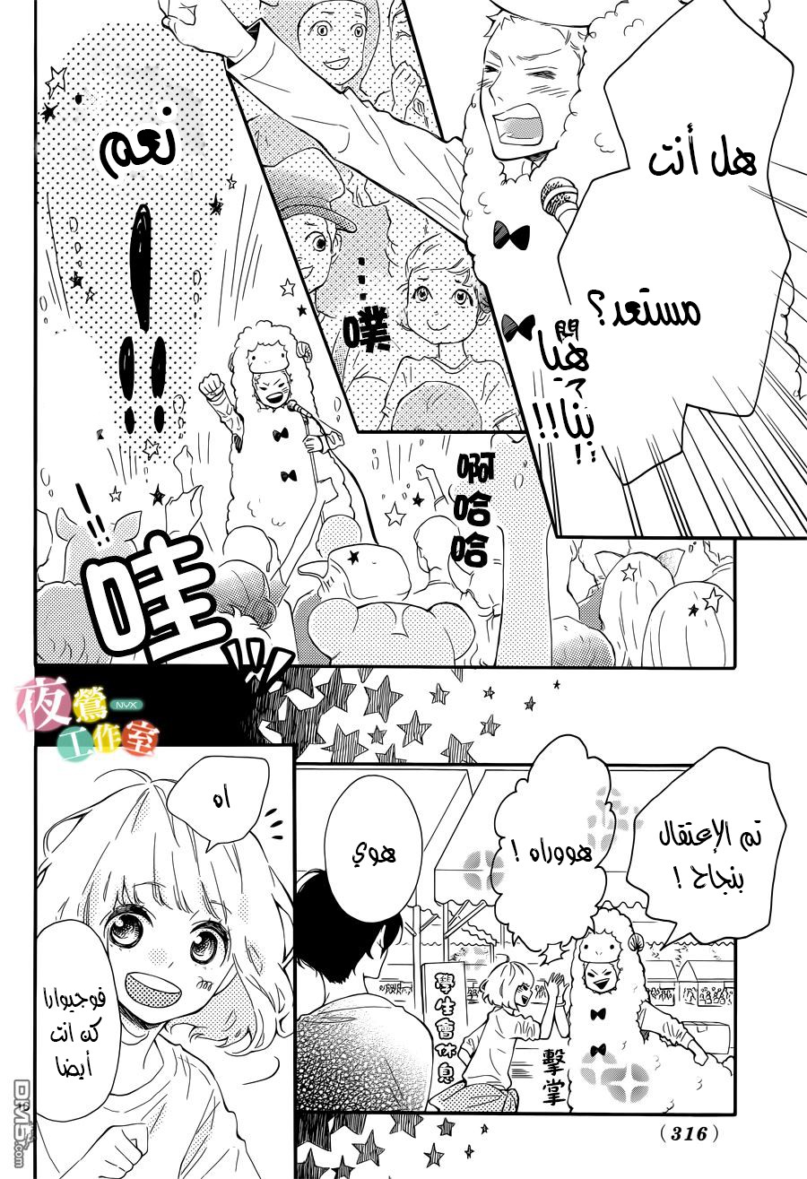 Fujiwara-kun wa Daitai Tadashii: Chapter 4 - Page 16