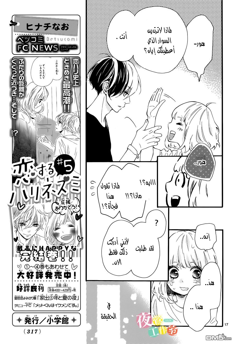 Fujiwara-kun wa Daitai Tadashii: Chapter 4 - Page 17