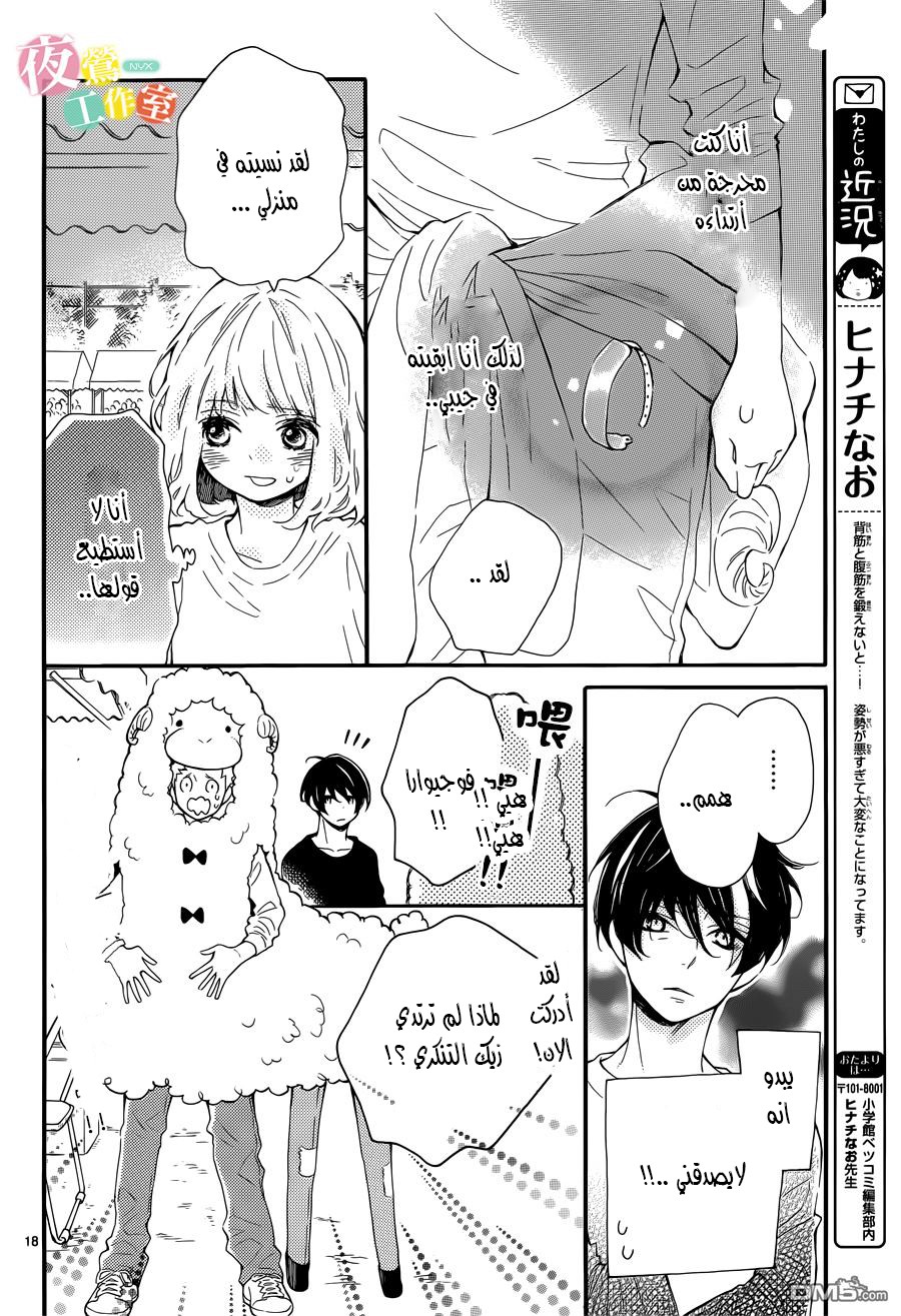 Fujiwara-kun wa Daitai Tadashii: Chapter 4 - Page 18
