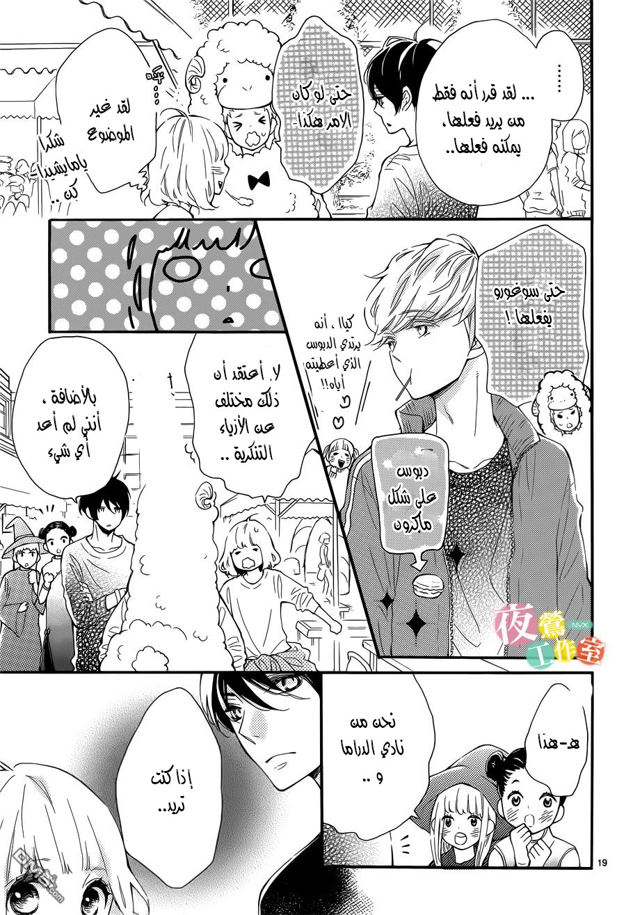 Fujiwara-kun wa Daitai Tadashii: Chapter 4 - Page 19