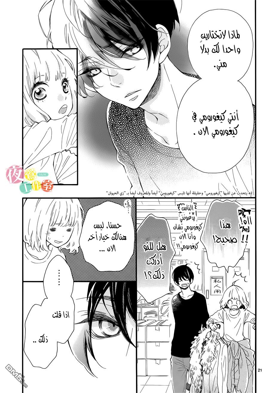 Fujiwara-kun wa Daitai Tadashii: Chapter 4 - Page 21