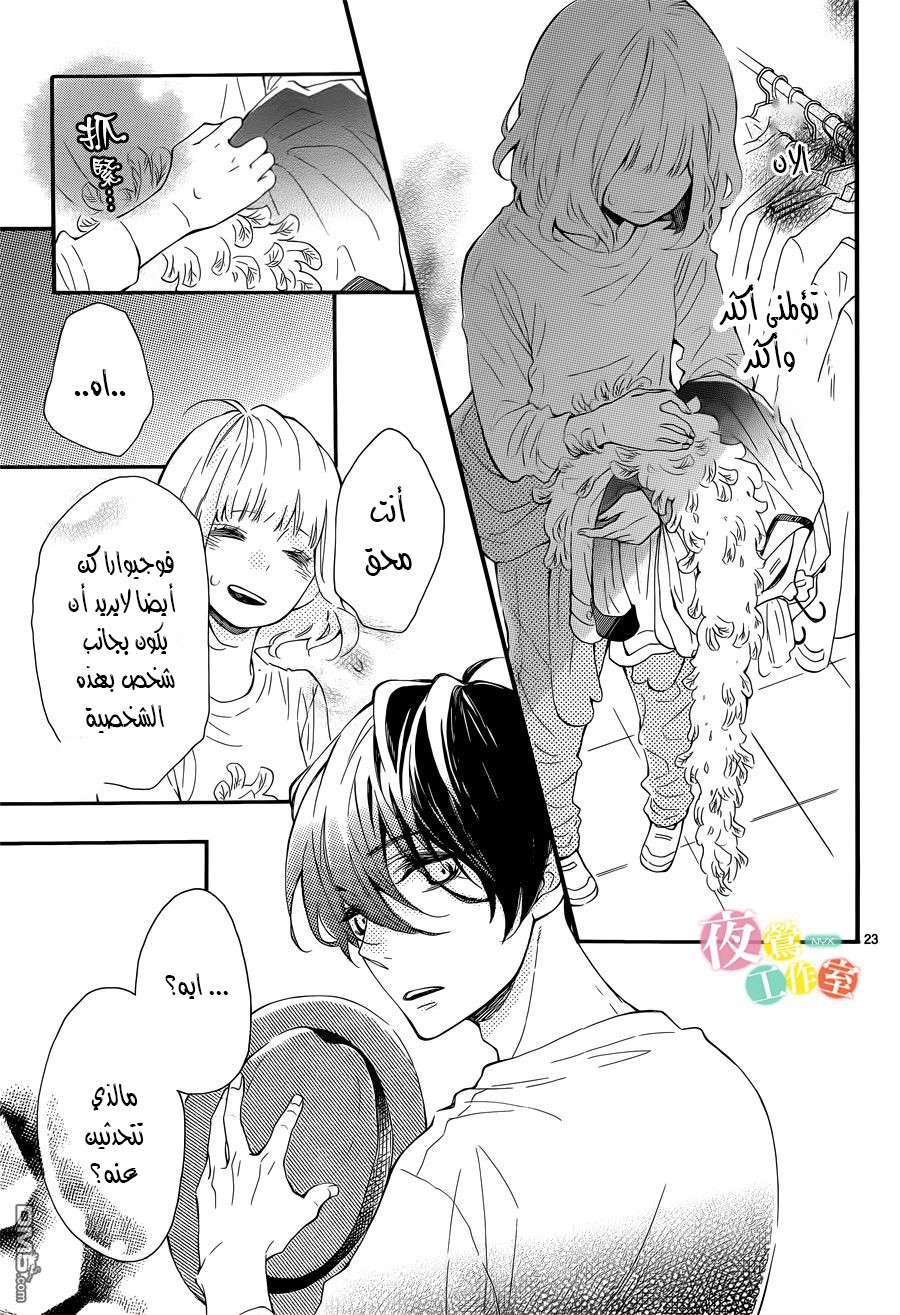 Fujiwara-kun wa Daitai Tadashii: Chapter 4 - Page 23